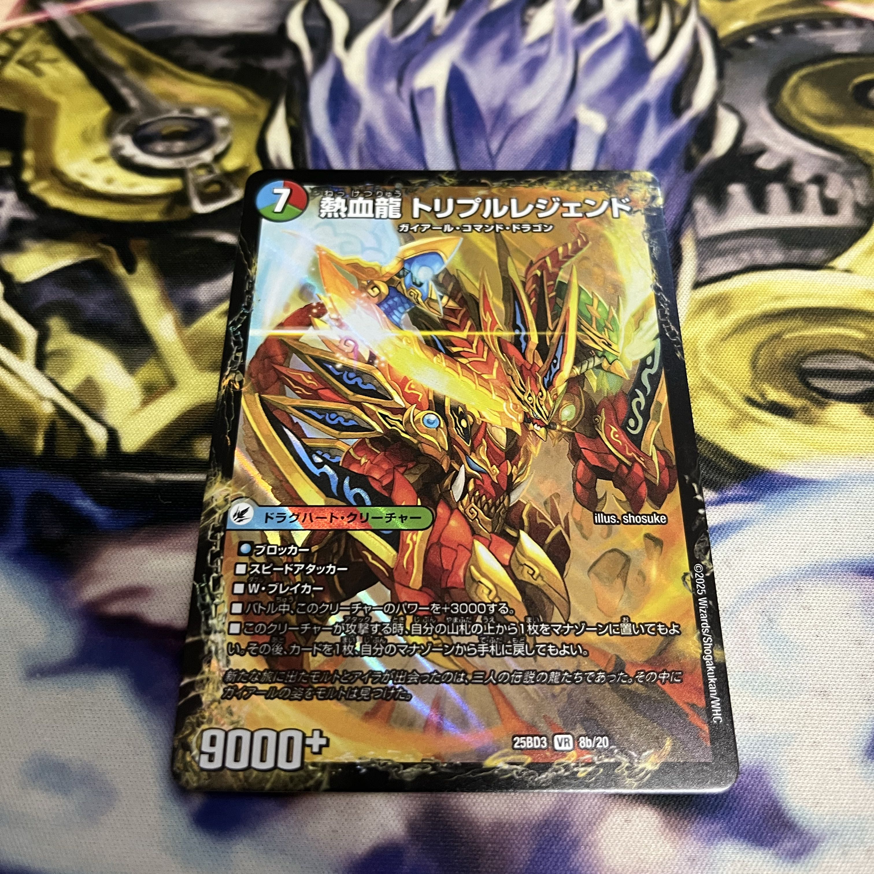 熱血剣 レジェンドホーン｜熱血龍 トリプルレジェンド VR 8a/20│8b/20 1枚