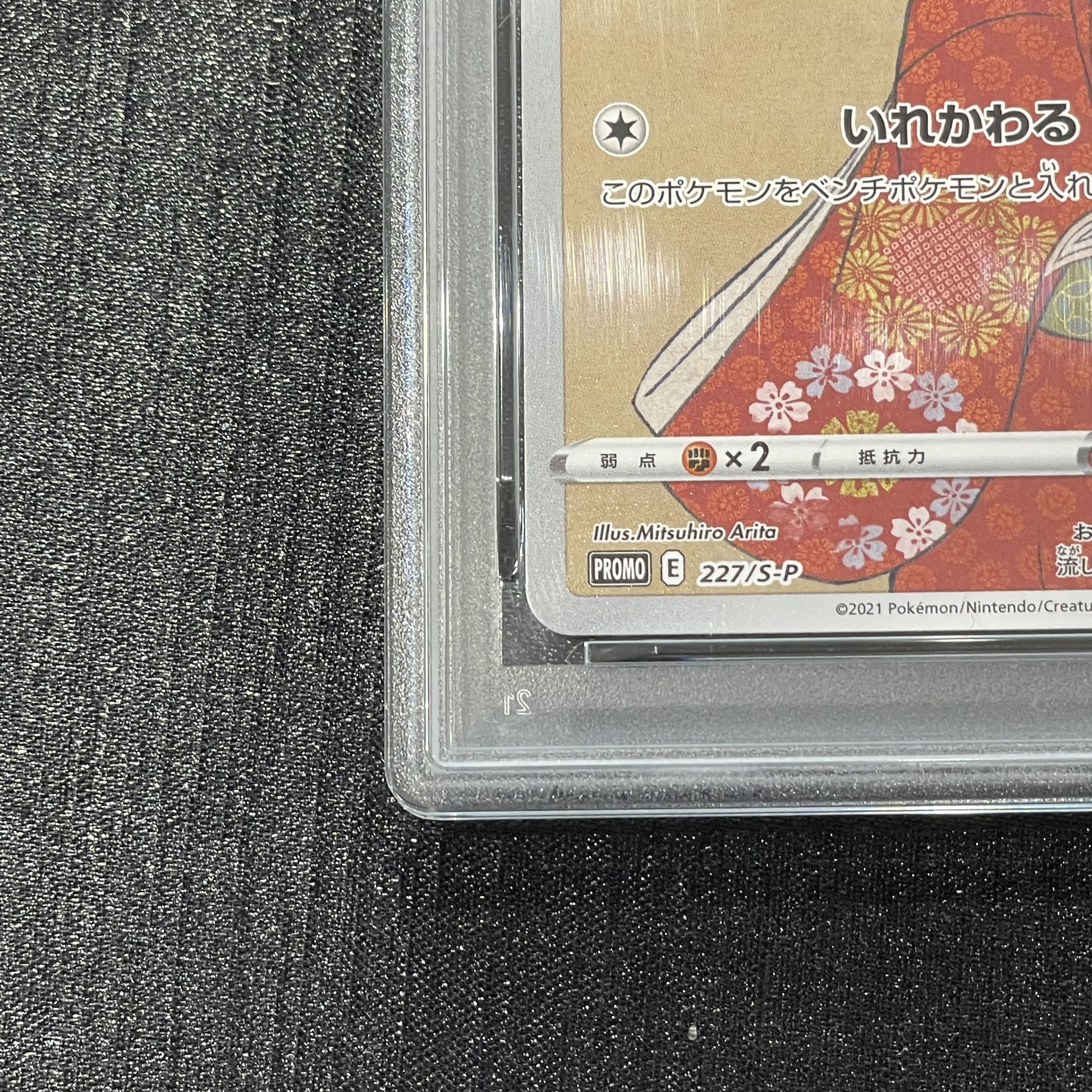 【PSA10】ピカチュウ 見返り美人 切手セット PROMO 227/S-P 1枚