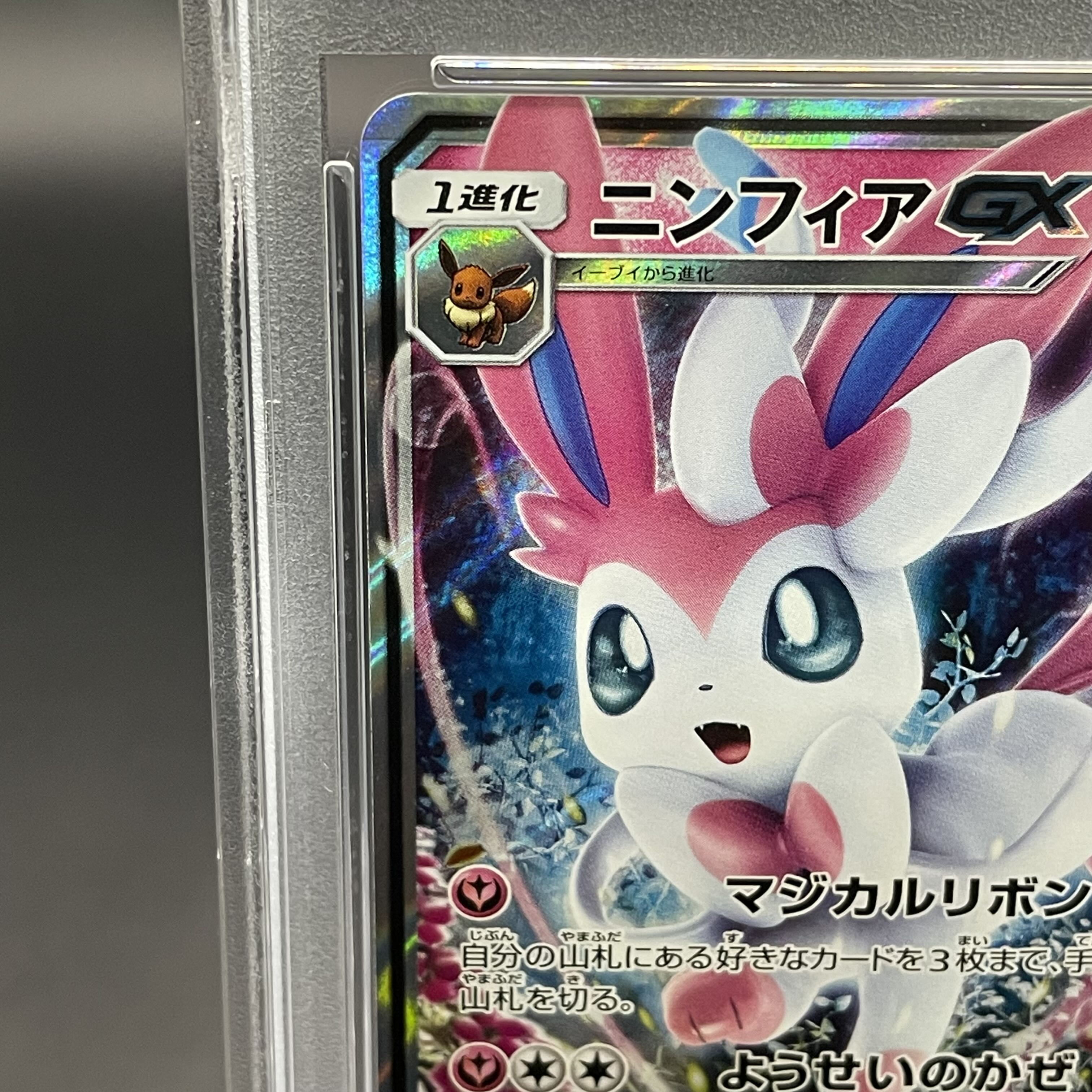 [PSA10] SylveonGX PROMO 323/SM-P