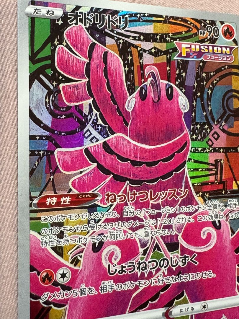 探検家の先導 SR ポケモンカード & オドリドリ セットの通販