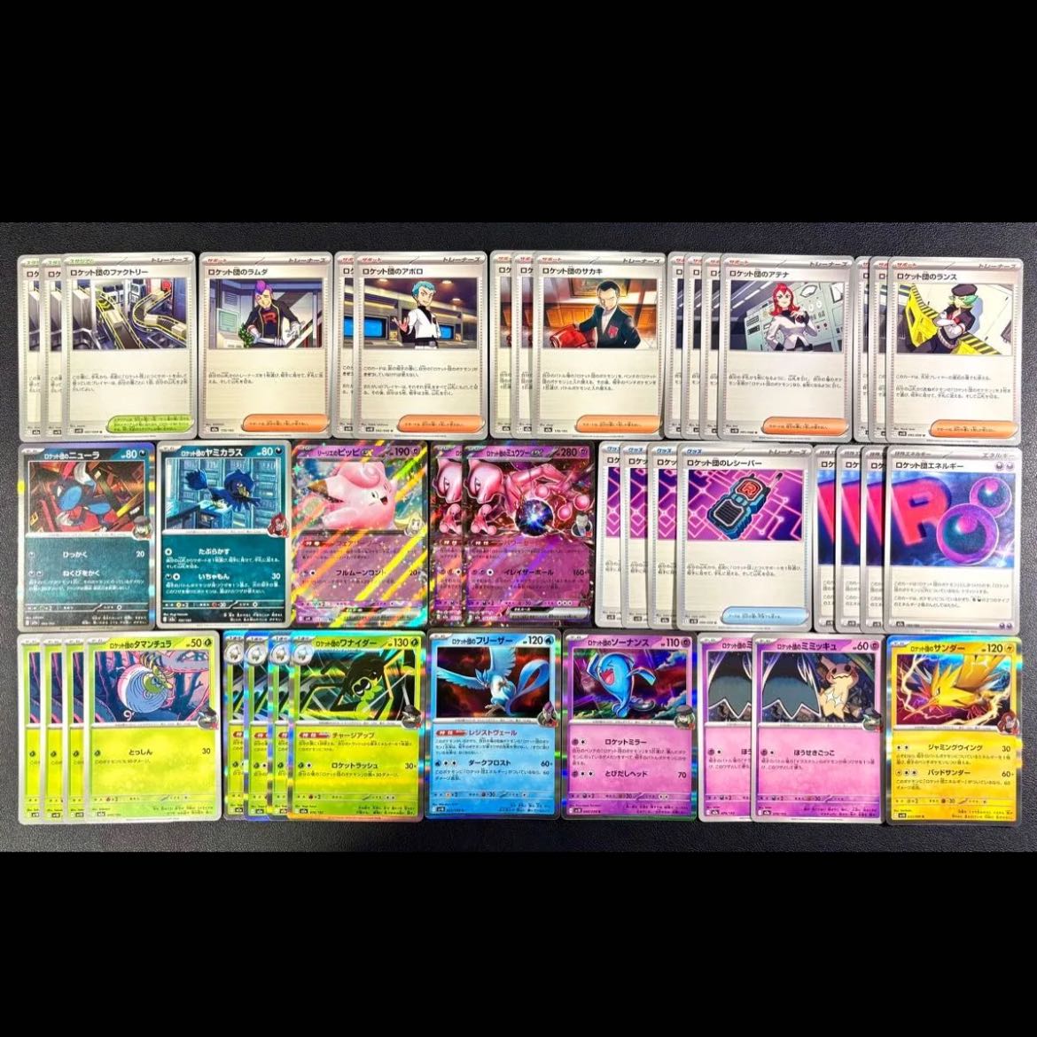 【ミュウツー2枚を含む】ロケット団デッキパーツ ワナイダー ラムダなど 42枚まとめ売り ポケモンカード 1枚