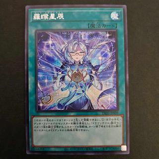 Raju star dragon Secret Rare DBJH-JP009