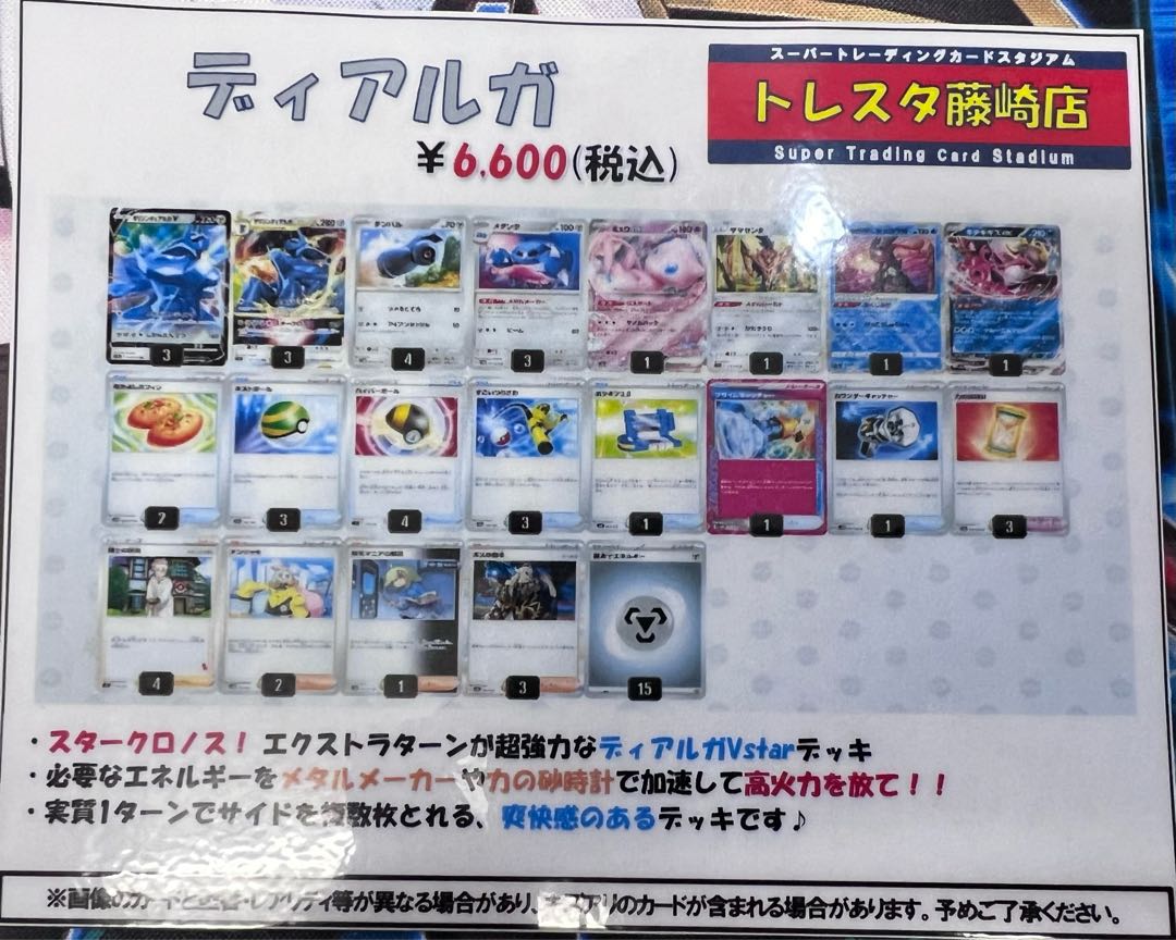 Dialga Deck Kichikigis ex, Nakayoshi Poffin, Prime Catcher, etc. 1枚