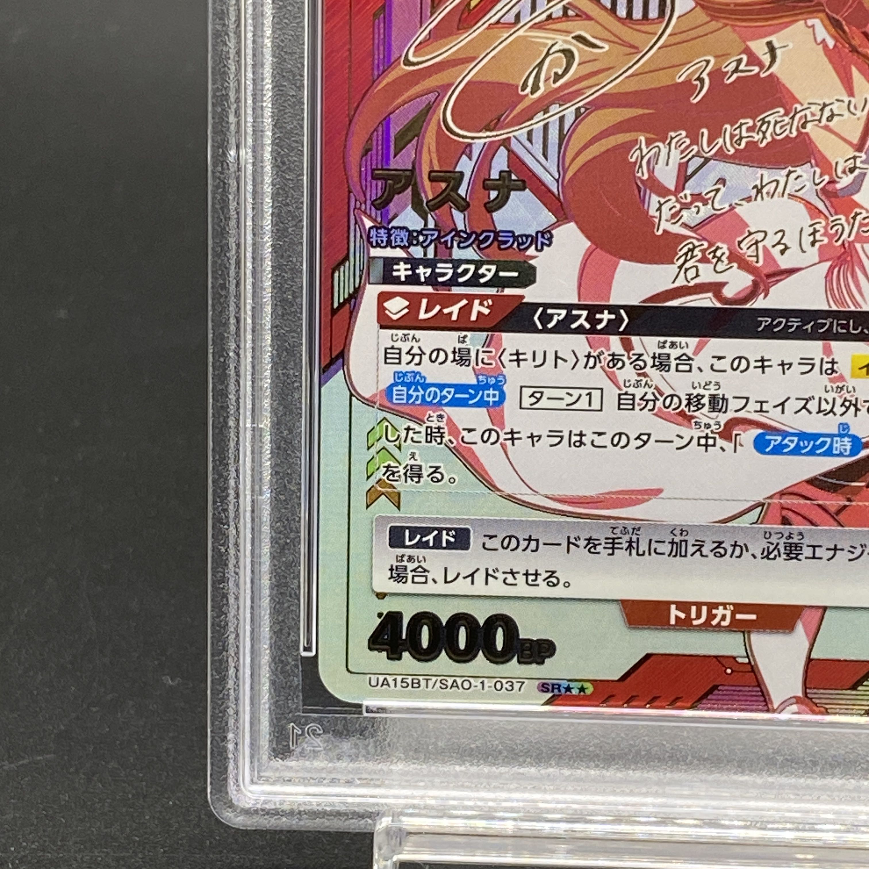 PSA10】アスナ(パラレル) SR UA15BT/SAO-1-037 星2の通販 土日祝 PSA10】アスナ(パラレル) SR UA15BT/SAO-1-037 星2の通販 土日祝