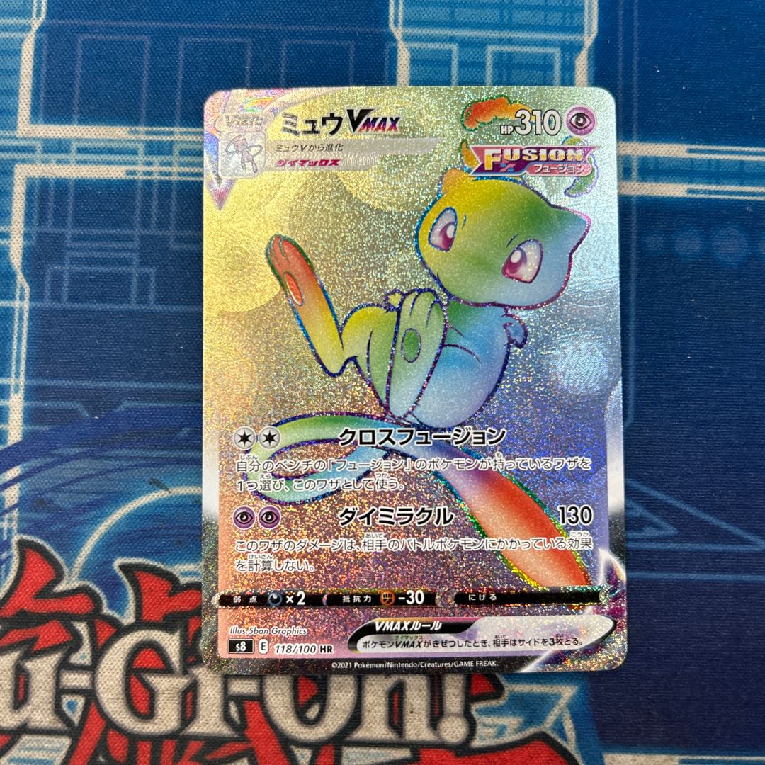 State C MewVMAX HR 118/100