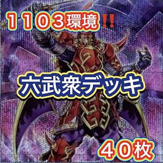 Yu-Gi-Oh 1103 Environment!　Rokubushu Deck 40 cards 1枚
