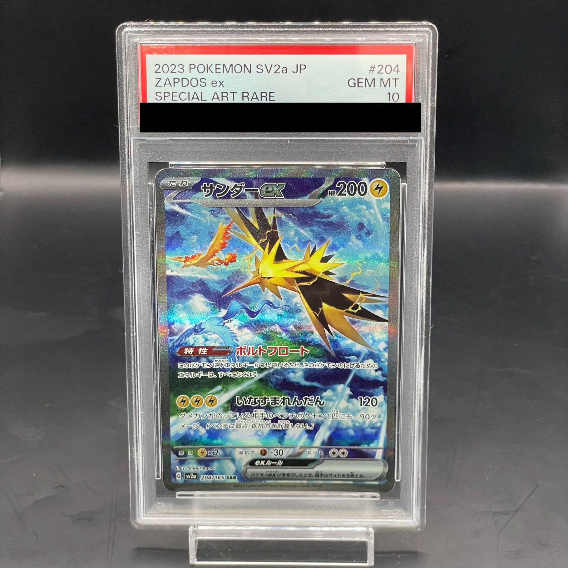 サンダーex sar サンダーex SAR [ポケモンカード151] SV2a 204/165 買取 | ポケモン