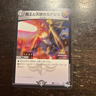 The Sadness of Demon Kings and Angels