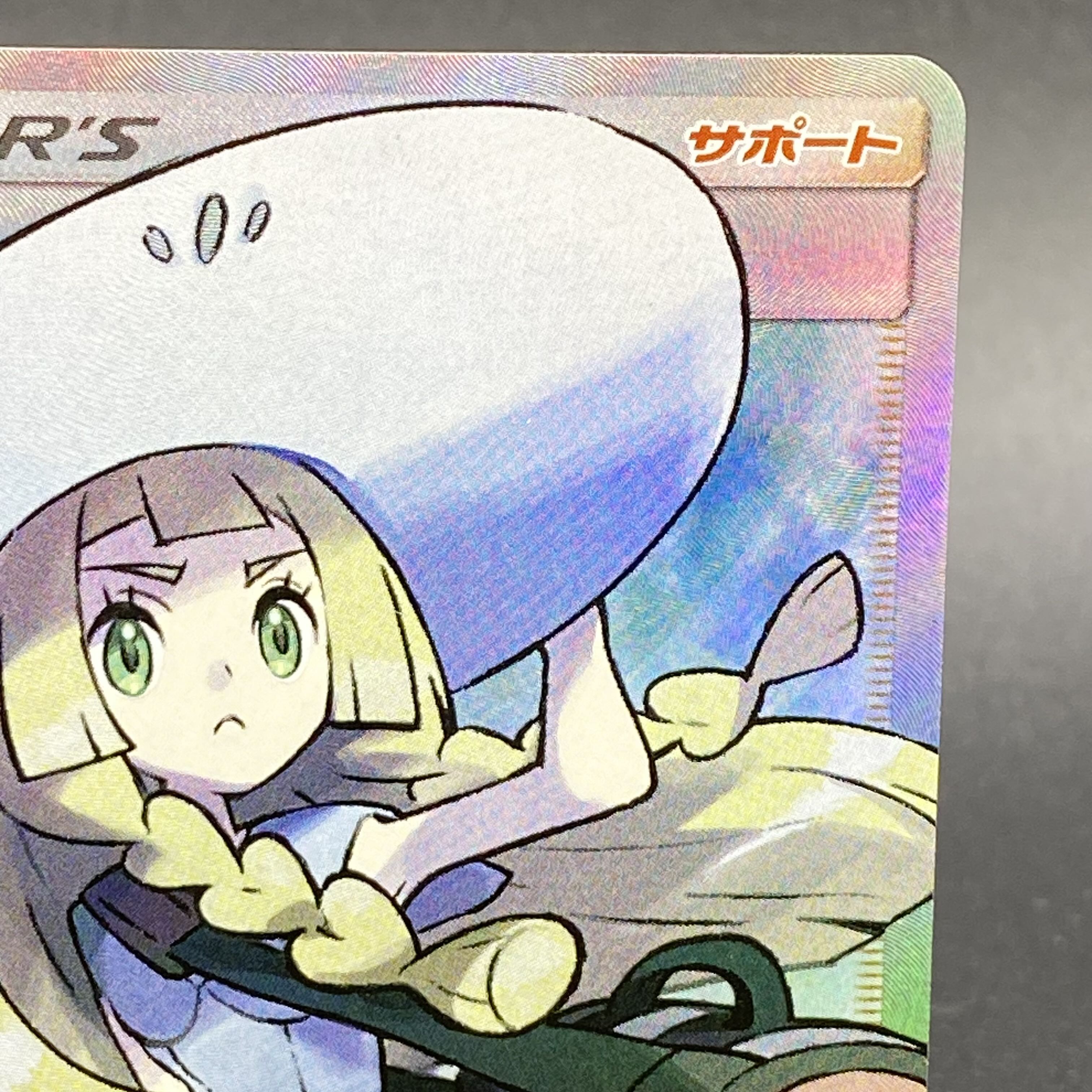 【即日発送】帽子　リーリエ　SR PSA8 ワンオーナー 2025年最新】帽子リーリエ sr psa8の人気アイテム - メルカリ