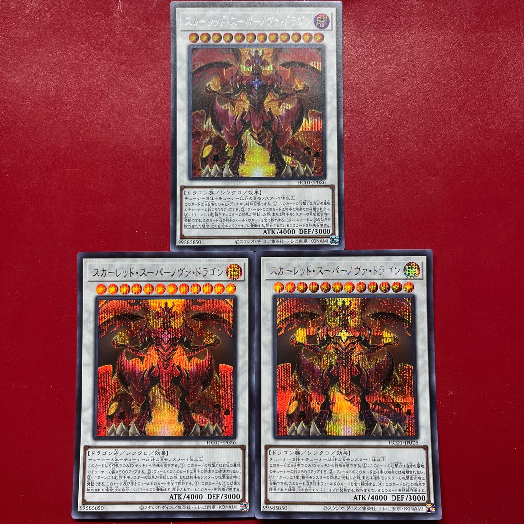 Aos 2 Awq  スカーレッド・スーパーノヴァ・ドラゴン シークレットレア JP026 1枚