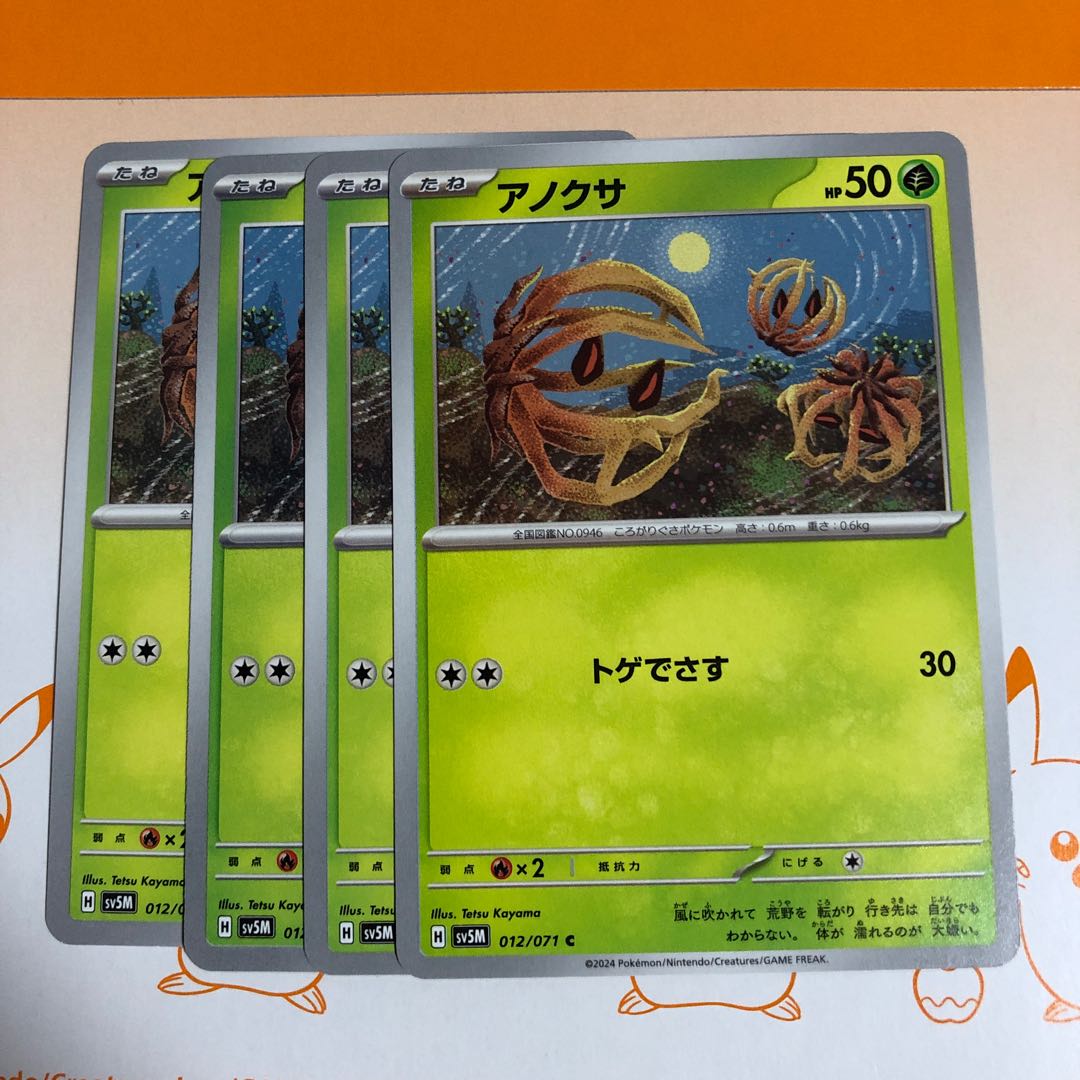 アノクサ C 012/071 1枚