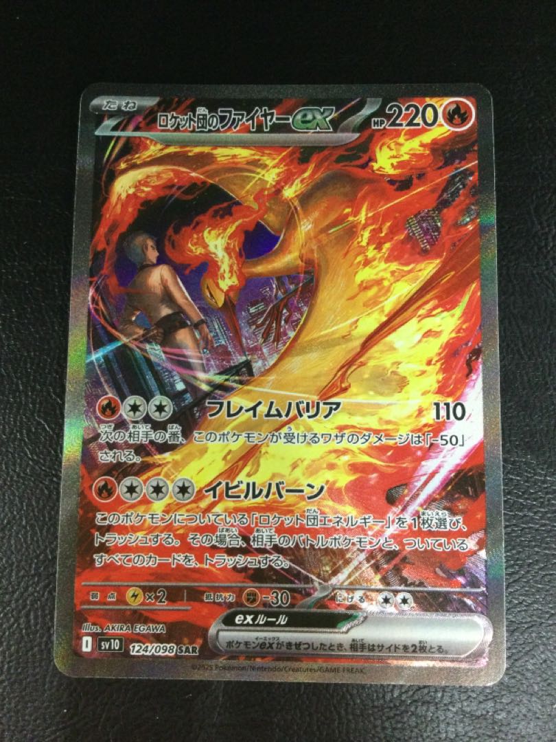 ③ ロケット団のファイヤーex SAR 124/098の通販 遊ING浜町店 ③ ロケット団のファイヤーex SAR 124/098の通販 遊ING浜町店