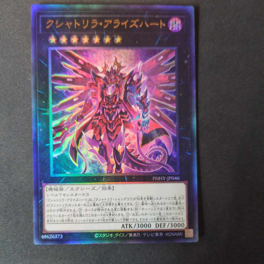 クシャトリラ・アライズハート アルティメットレア JP046