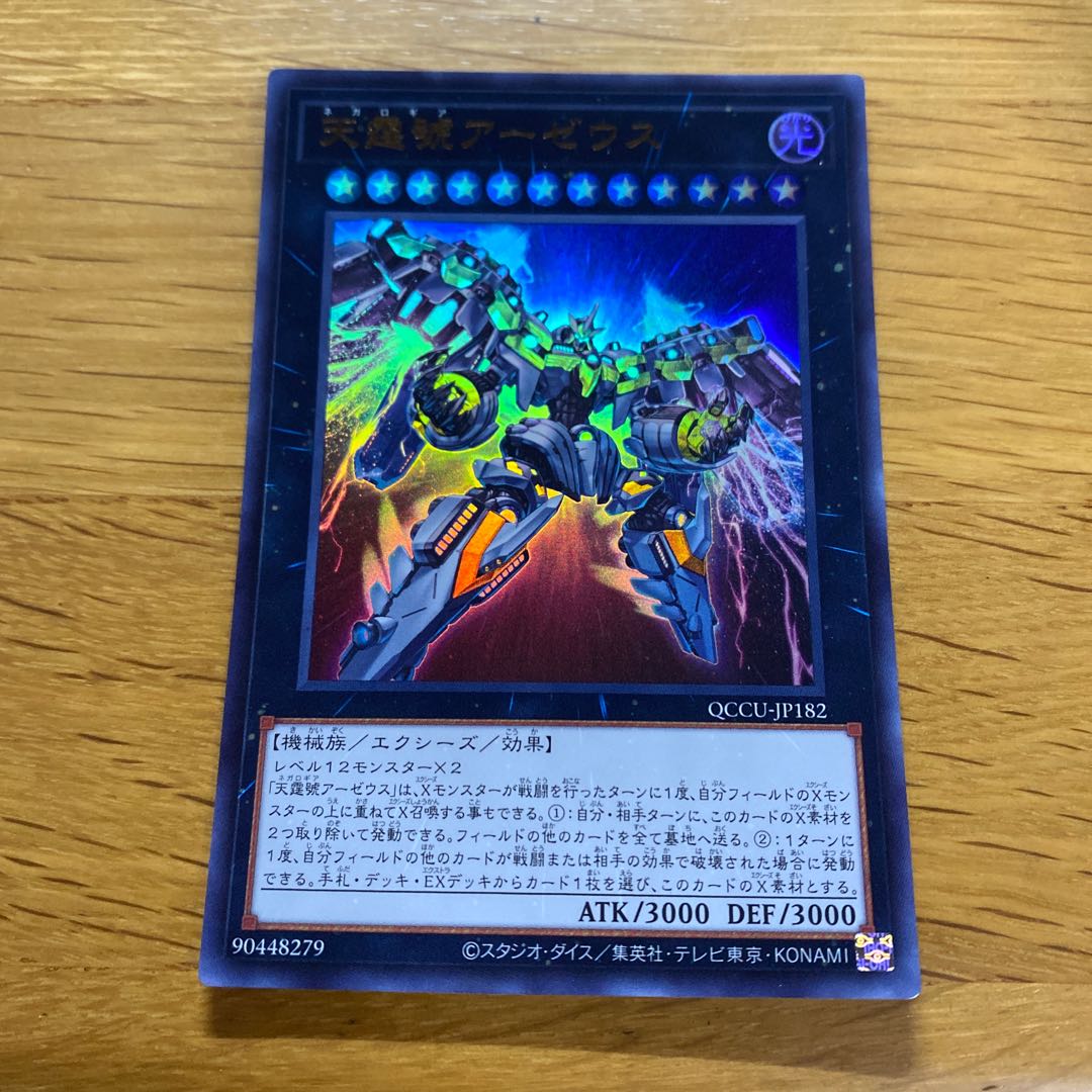 Divine Arsenal AA-ZEUS - Sky Thunder Ultra Rare QCCU-JP182