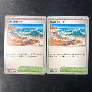 Naminori Beach U 062/063 2枚