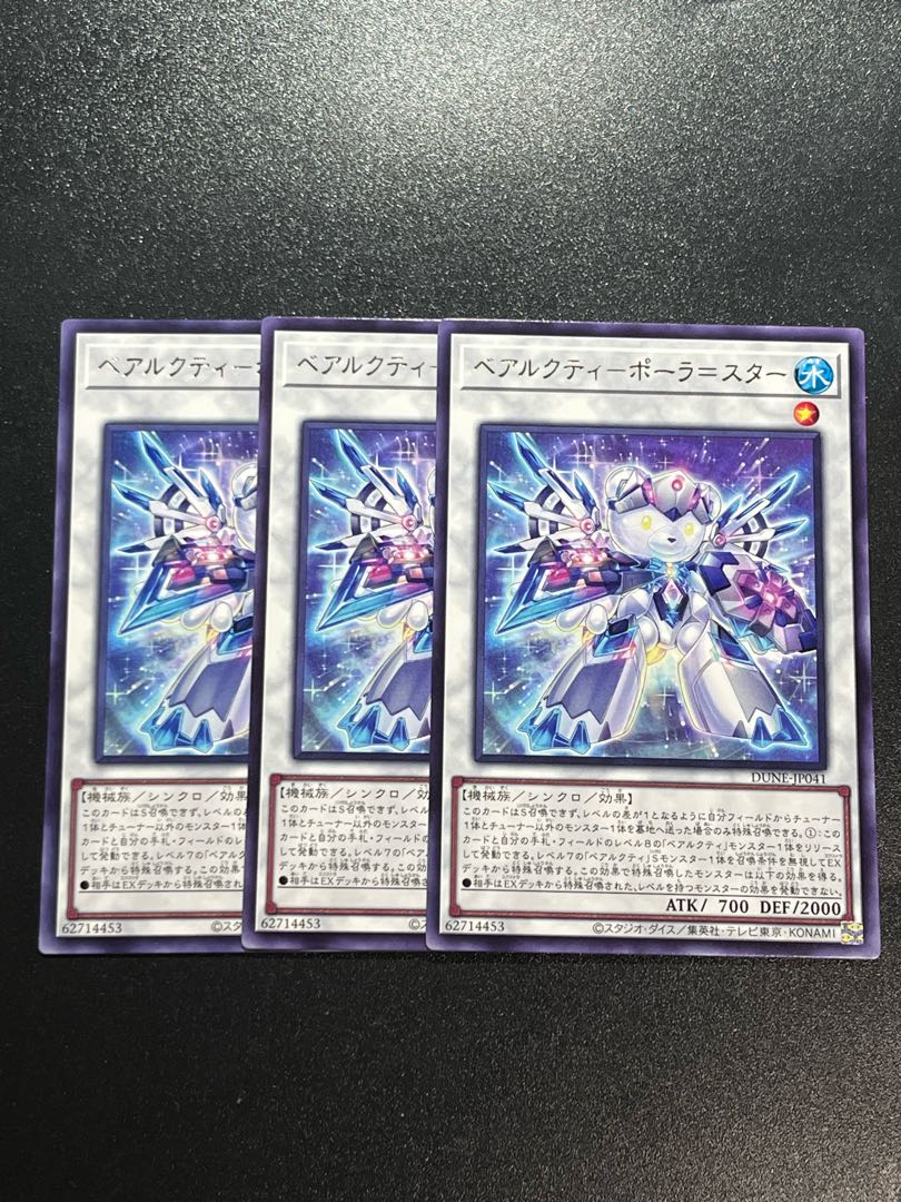 Yu-Gi-Oh Studio 3 copies BEARACTY-PAULA=Star Rare JP041