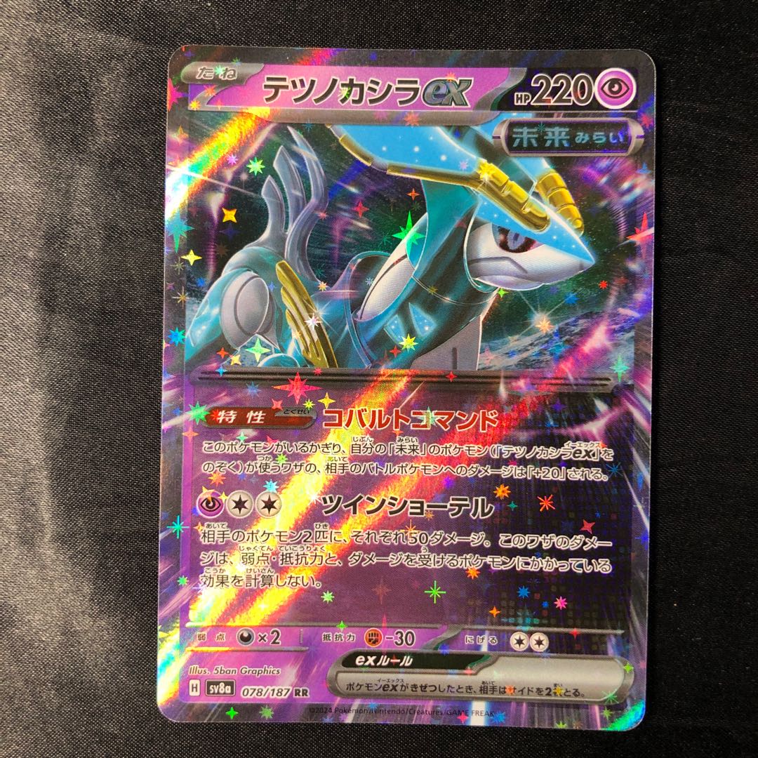 テツノカシラex RR 078/187