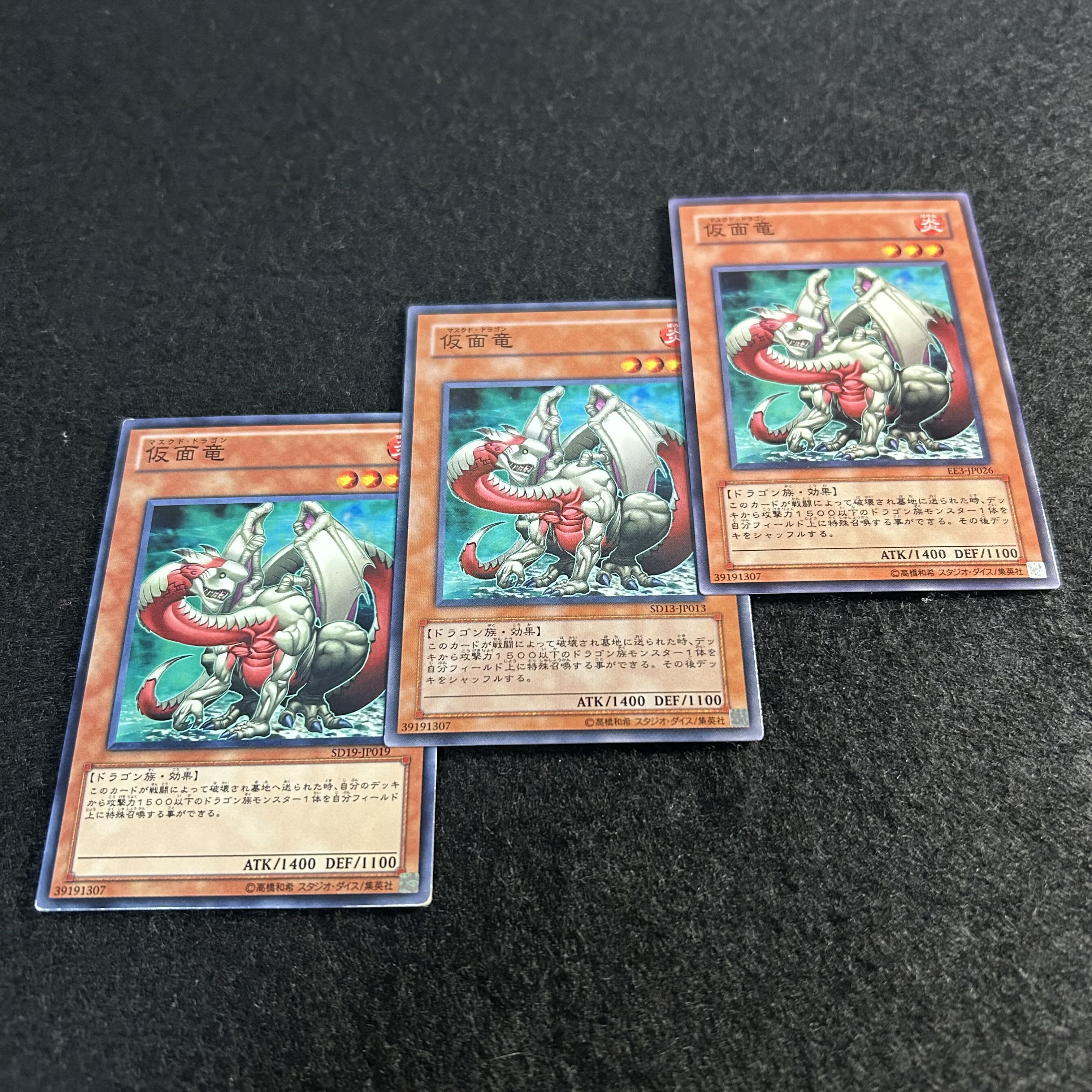 a1713【遊戯王】仮面竜　3枚セット 3枚