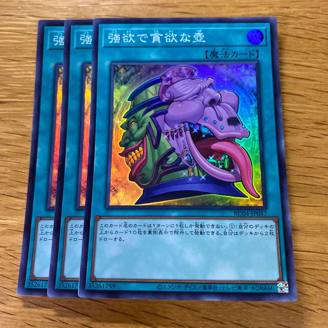 Pot of Desires Super Rare JP057