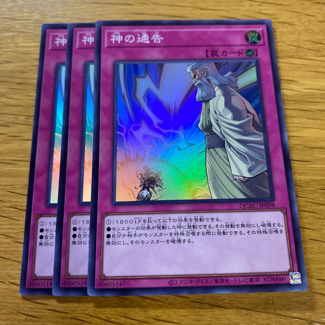 神の通告 スーパーレア QCAC-JP098