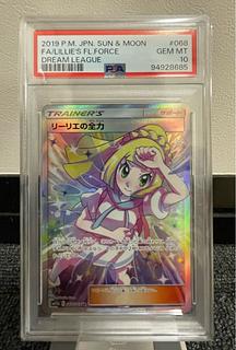 リーリエの全力 PSA10」の激安通販 | magi リーリエの全力 PSA10」の激安通販 | magi
