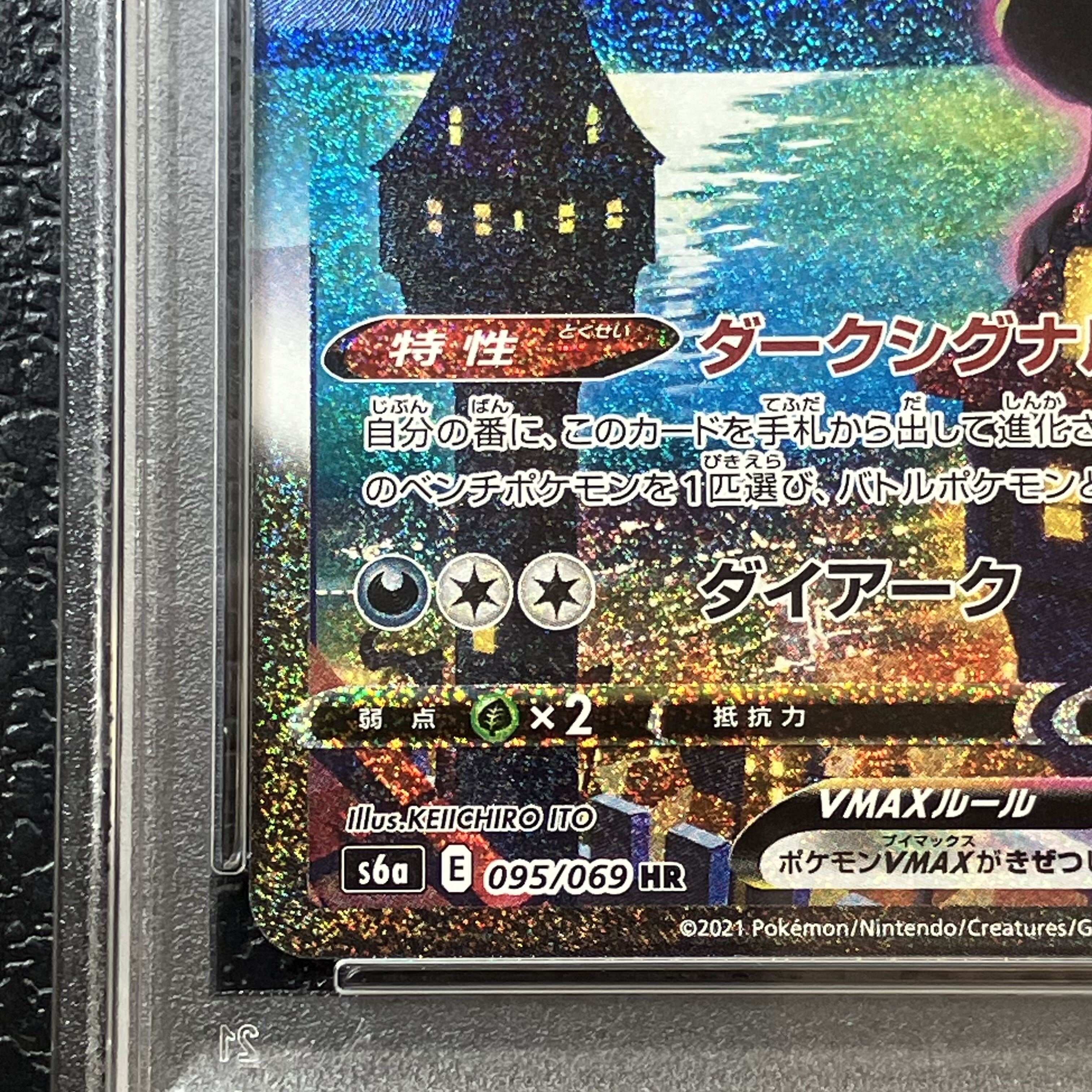 PSA10】ブラッキーVMAX HR 095/069の通販 土日祝休@magi公式 PSA10】ブラッキーVMAX HR 095/069の通販 土日祝休@magi公式