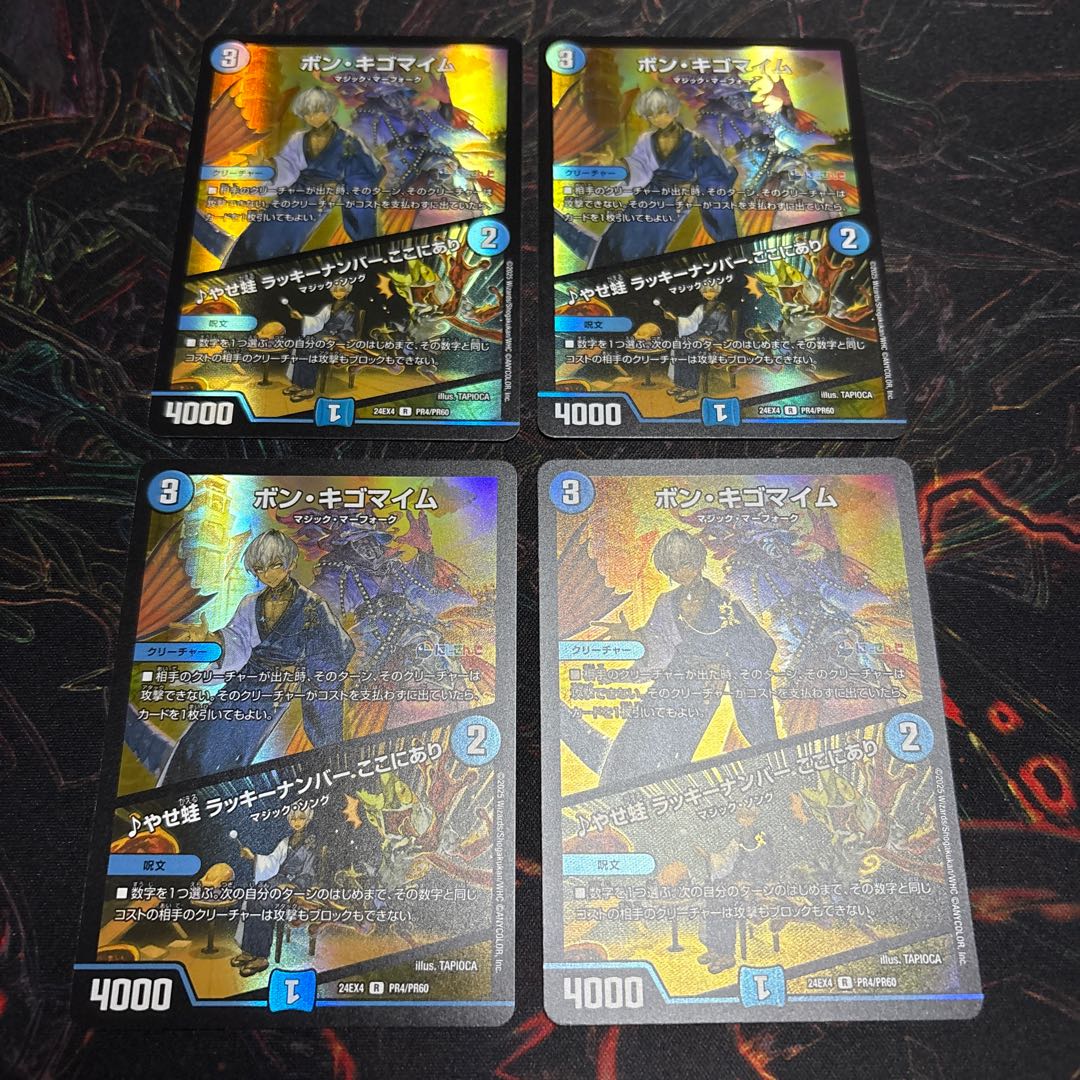 【4枚】 ボン・キゴマイム｜やせ蛙 ラッキーナンバー ここにあり R-foil PR4/PR60 4枚