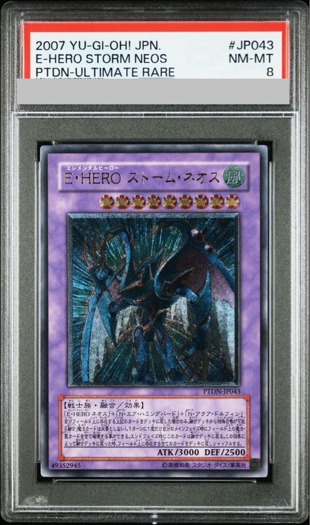 【PSA8】E・HEROストームネオス　アルティメットレア　PTDM-JP043 1枚