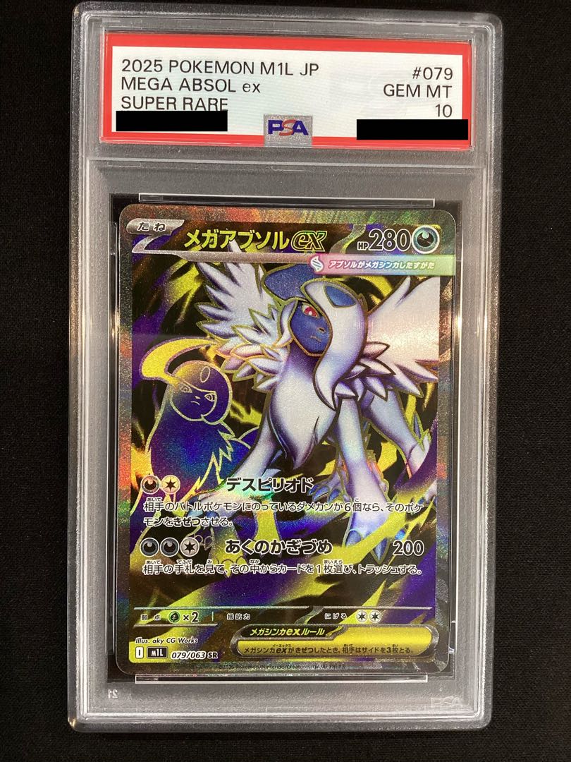 (i) PSA10] Mega Absolex SR 079/063 1枚