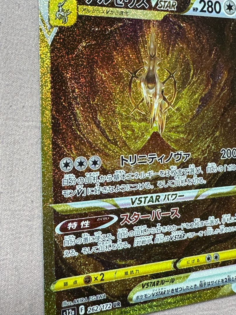 ポケモンカード アルセウス VSTAR 280 HP URの通販 ササール