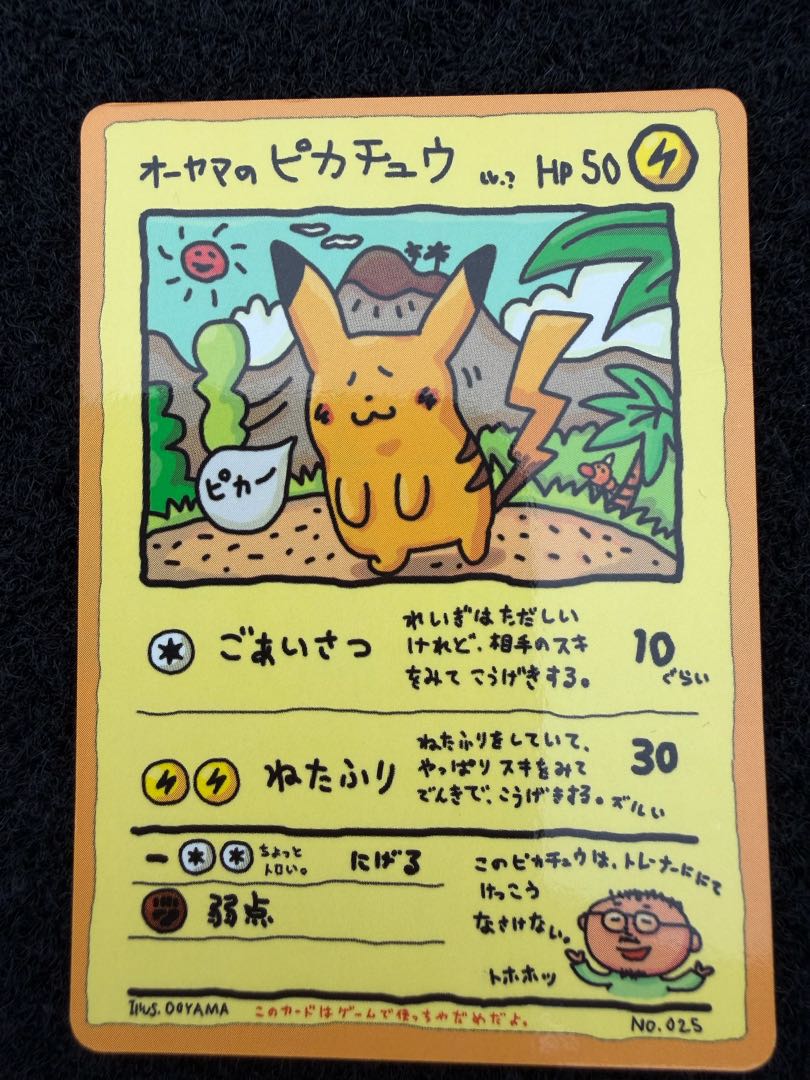 オーヤマのピカチュウ 旧裏 PROMO 25 1枚