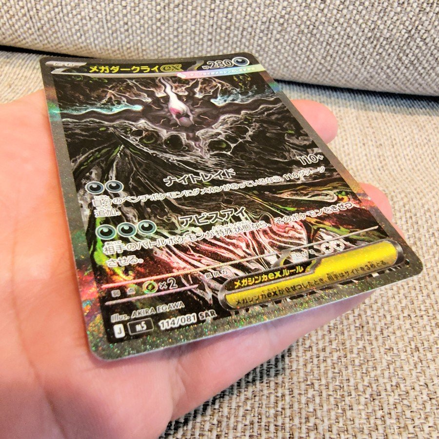 Mega Darkrai SAR 114/081 1枚
