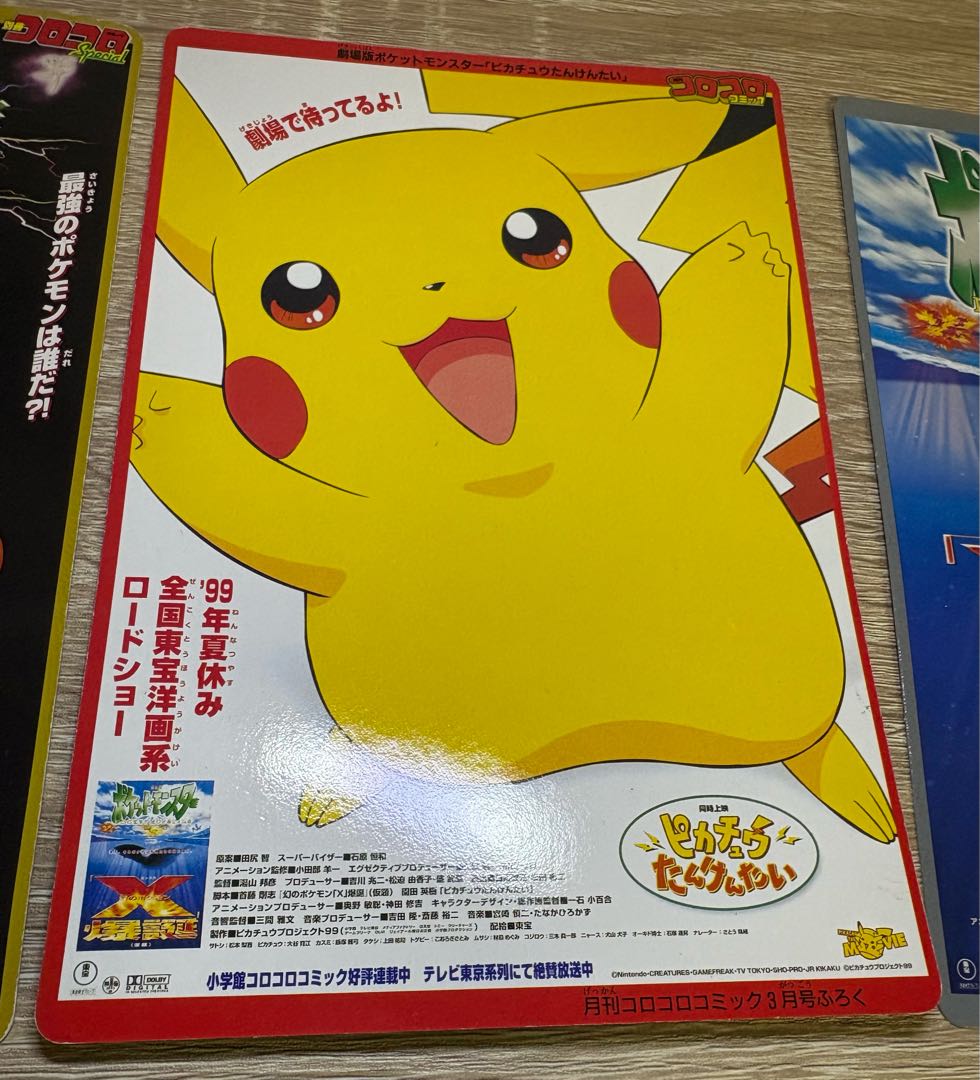 ミュウツーの逆襲&ピカチュウたんけんたい＆ルギア爆誕/コロコロ付録のアートボード 3枚