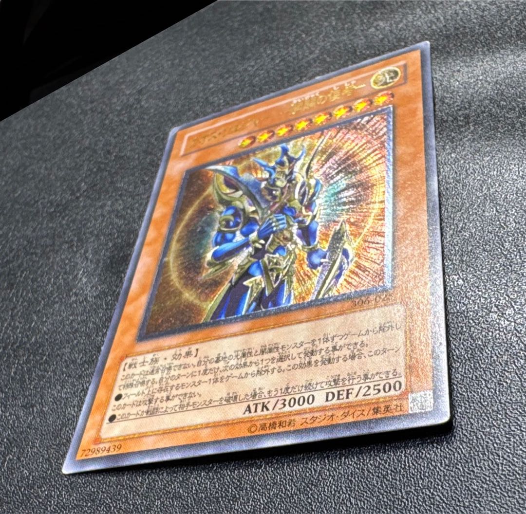 カオスソルジャー-開闢の使者-/戦士族/遊戯王カード/レリーフ/アルティメットレア 1枚