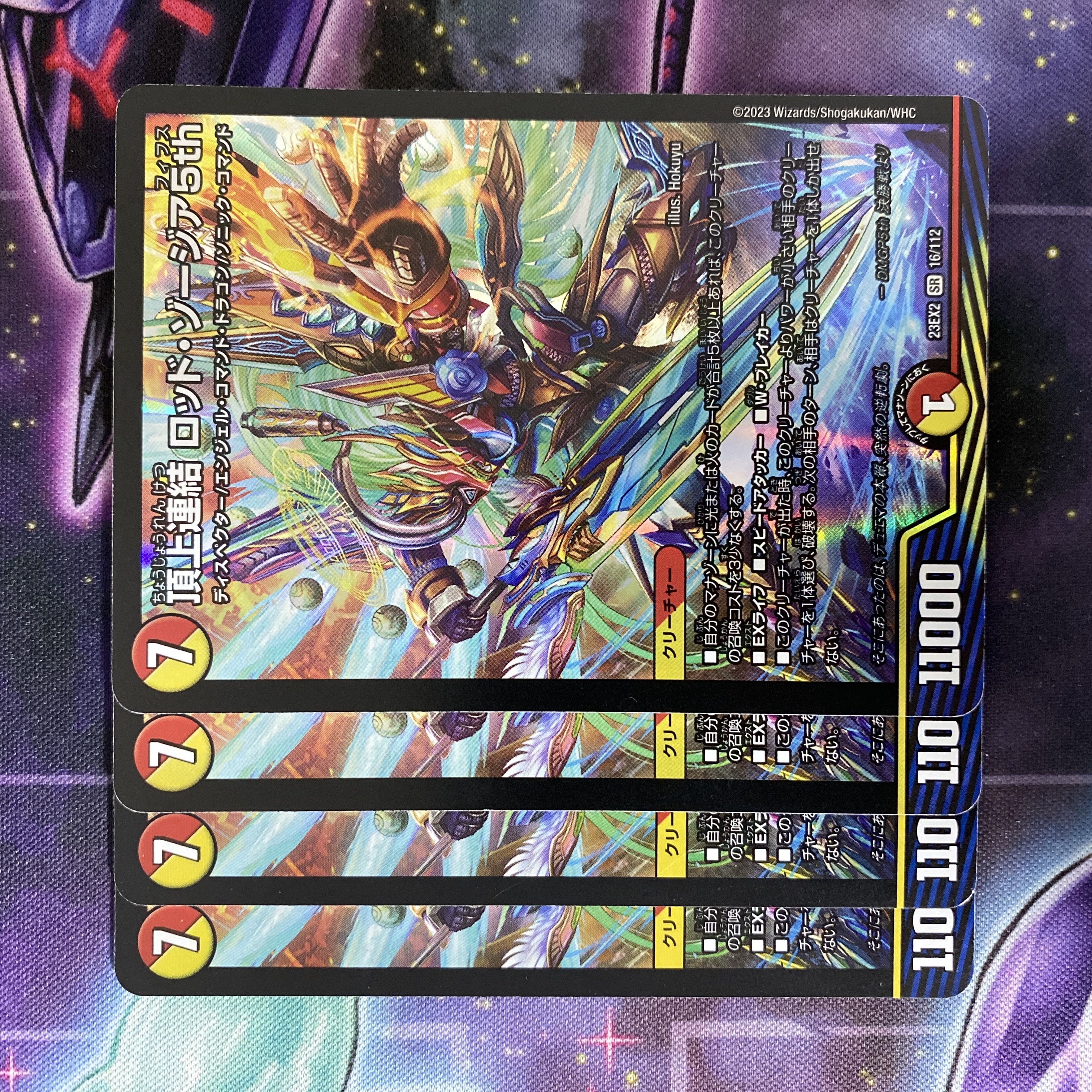 デュエルマスターズ 頂上連結 ロッド・ゾージア5th SR 16/112