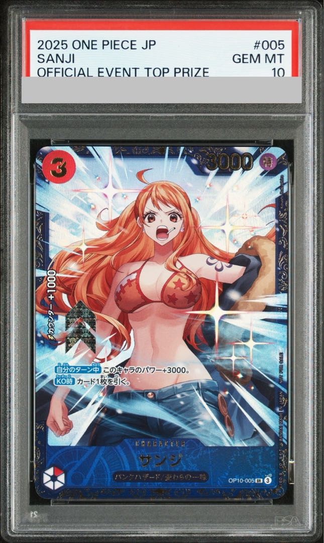 【PSA10】サンジ(パラレル)(フラッグシップバトル2025 10月優勝記念品) SR OP10-005 1枚