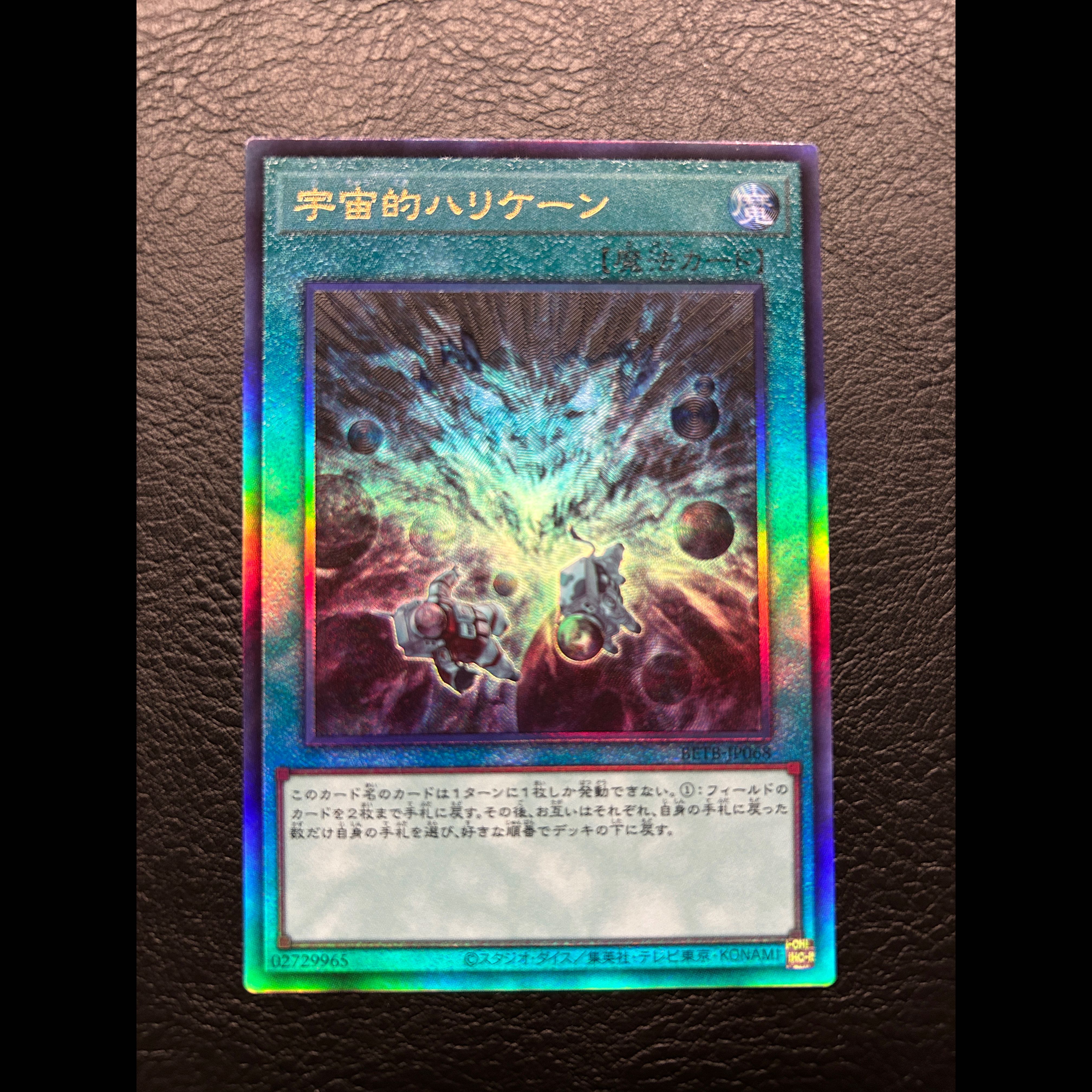 Cosmic Giant Trunade Relief BETB-JP068 1枚