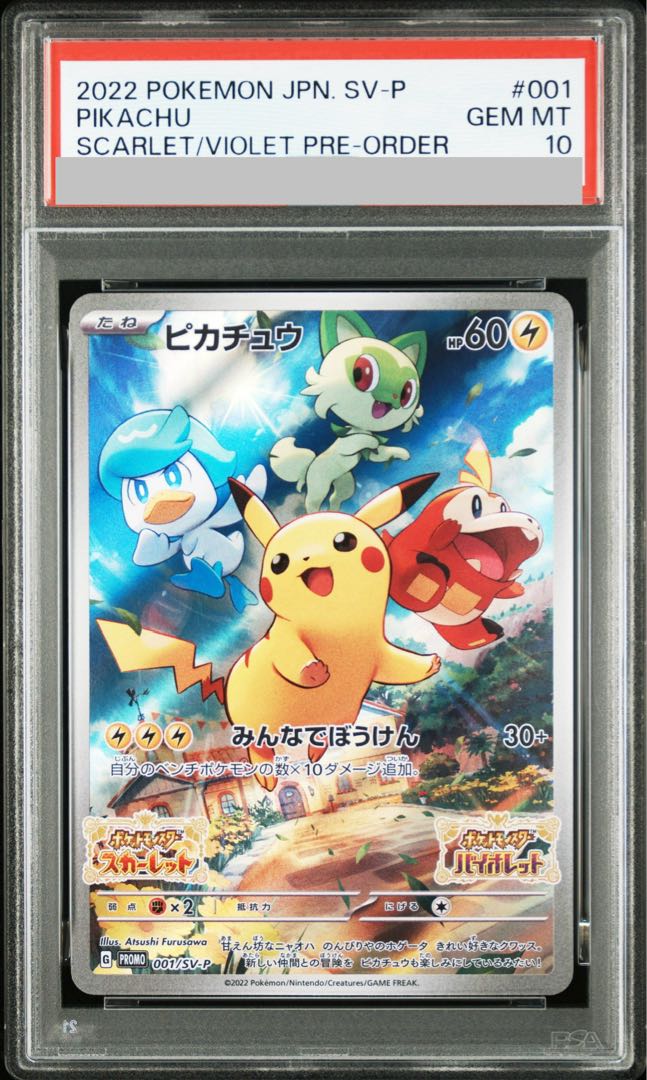 [PSA10] Pikachu Promo SV Special Opened PROMO 001/SV-P 1枚