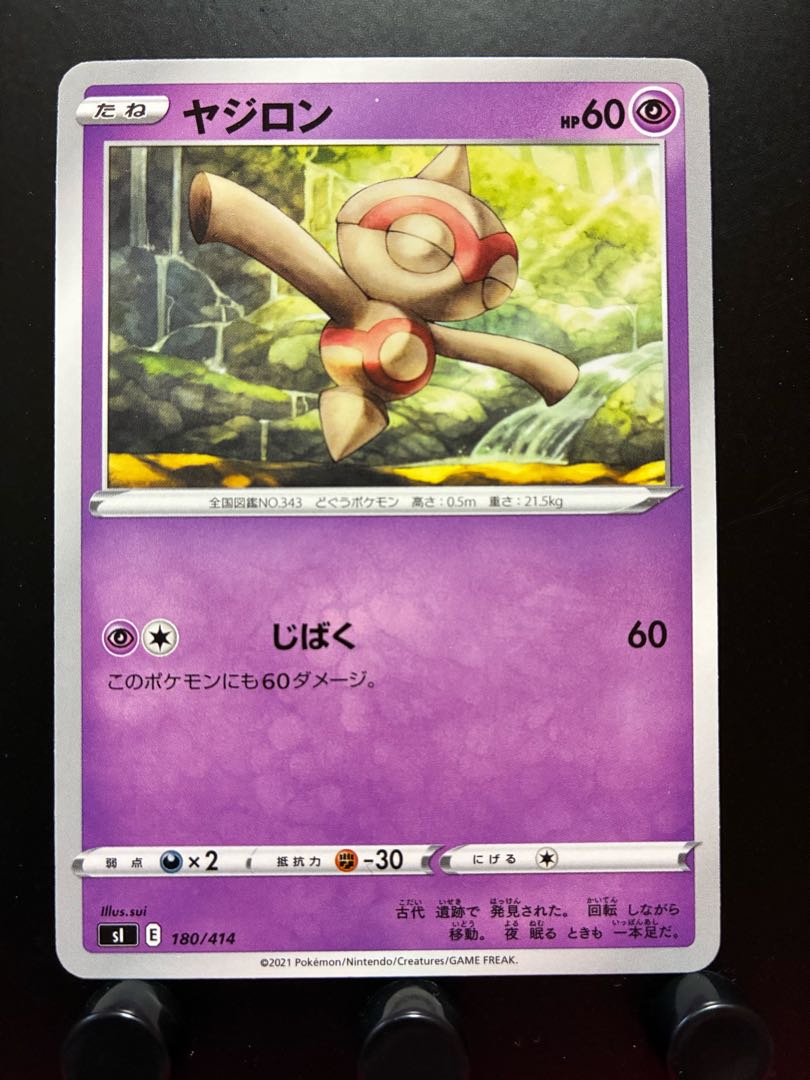 Rakurakudo] Pokeka Baltoy