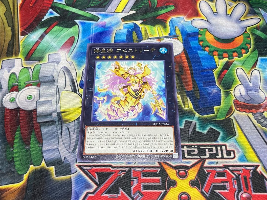 Y-4048 海皇精 アビストリーテ レア SUDA-JP046 1枚