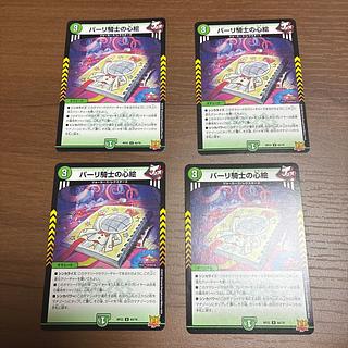 4枚セット1 パーリ騎士の心絵 U 44/76 4枚