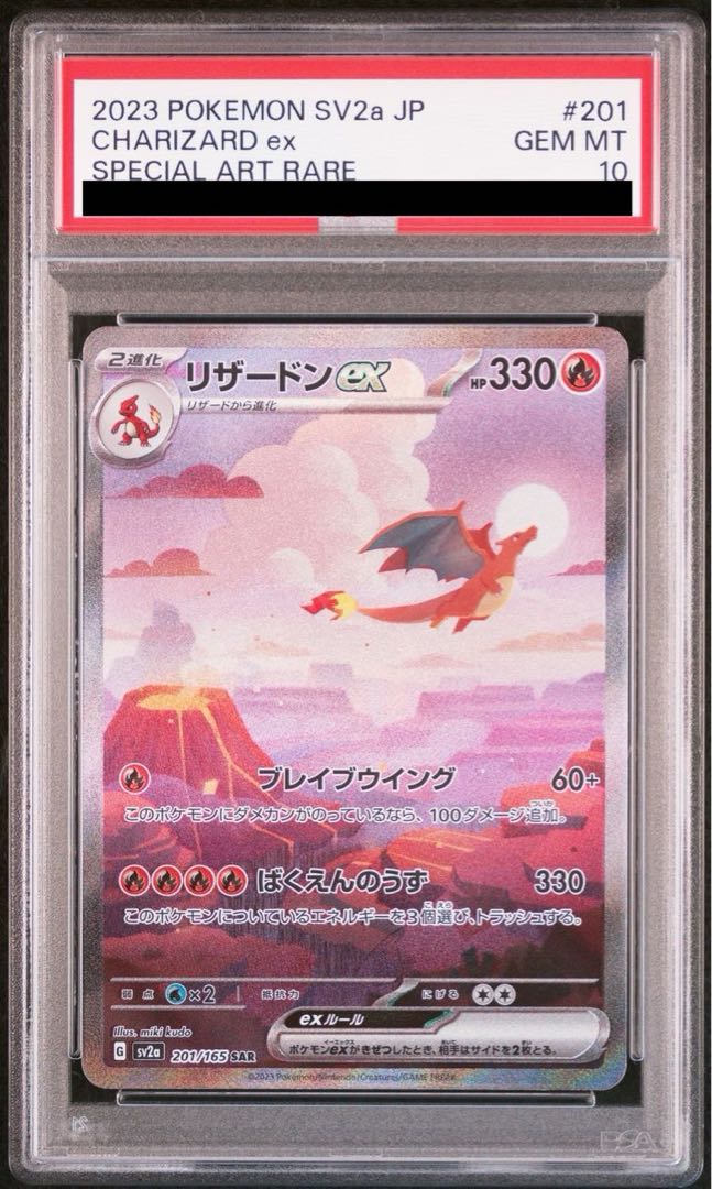【PSA10】リザードンex SAR 201/165