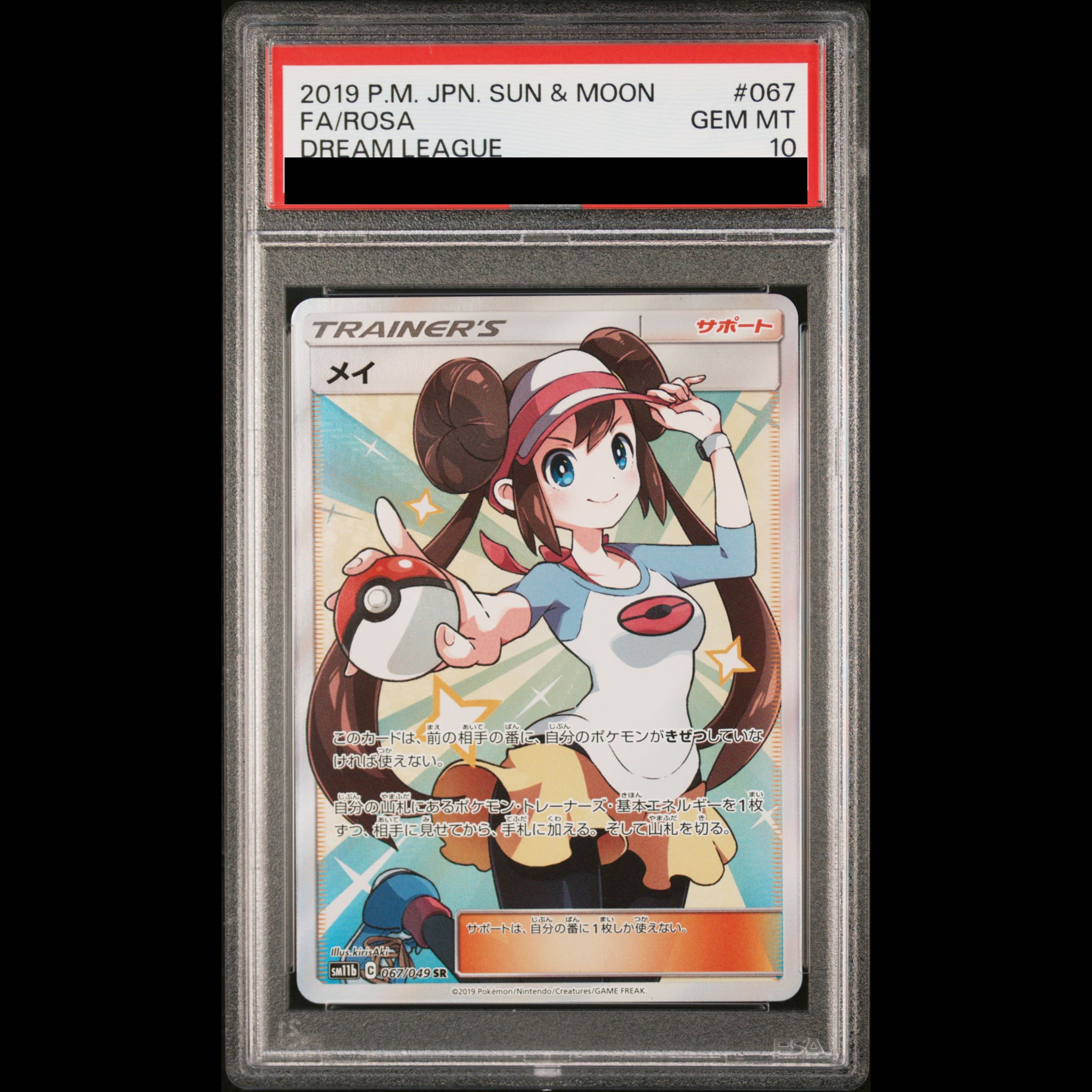 [PSA10] Rosa SR 067/049 1枚