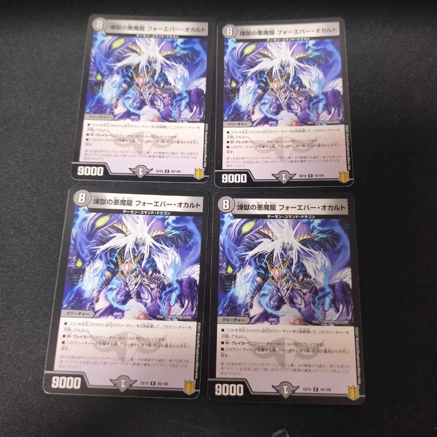 Purgatory's Darkness Magic Dragon Forever Occult R 4枚