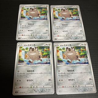ニャース ar」の激安通販 | magi ニャース ar」の激安通販 | magi