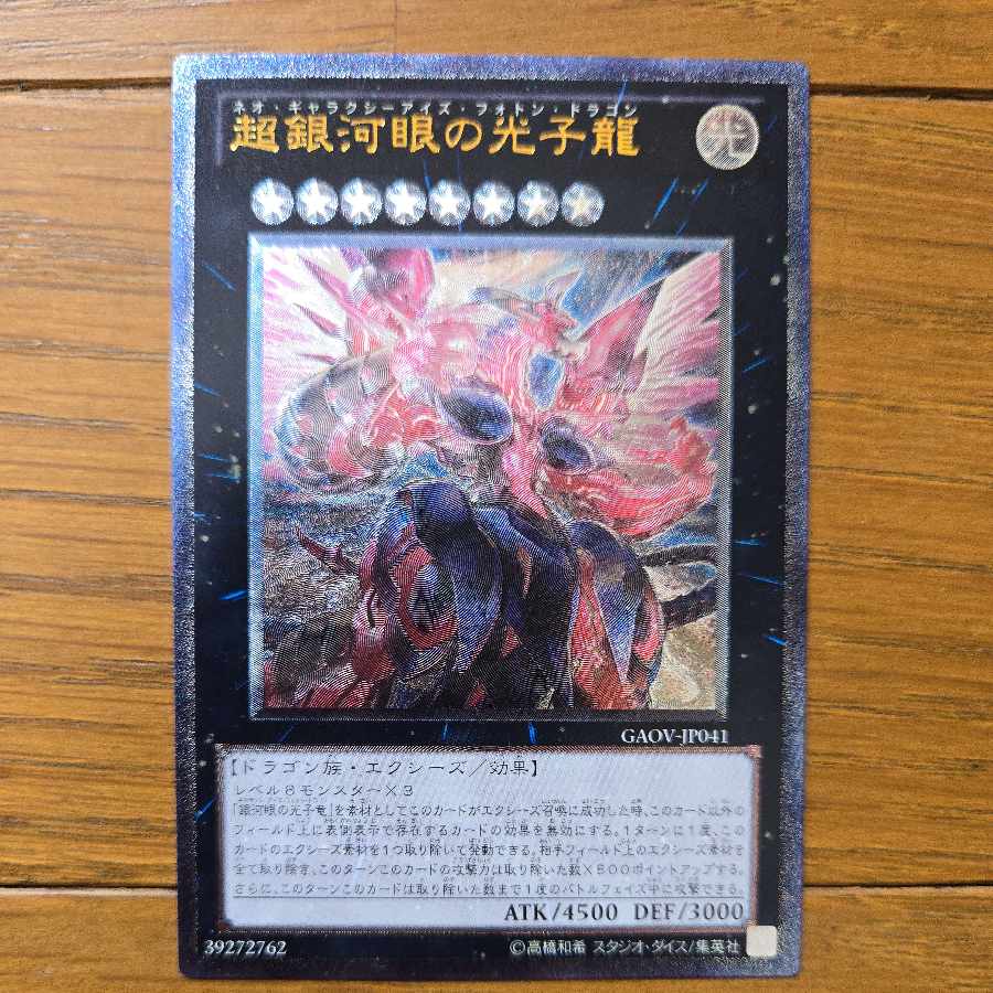 Neo Galaxy-Eyes Photon Dragon Ultimate Rare JP041