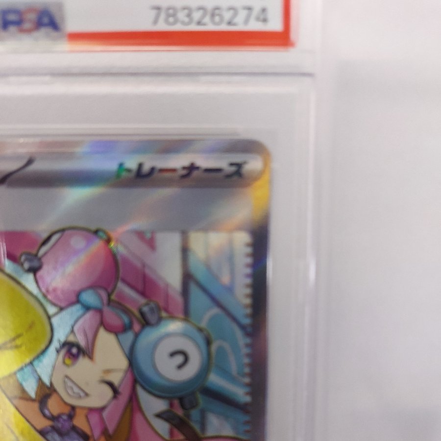 State B Condition B [PSA10] Nanjamo SR 091/071 1枚