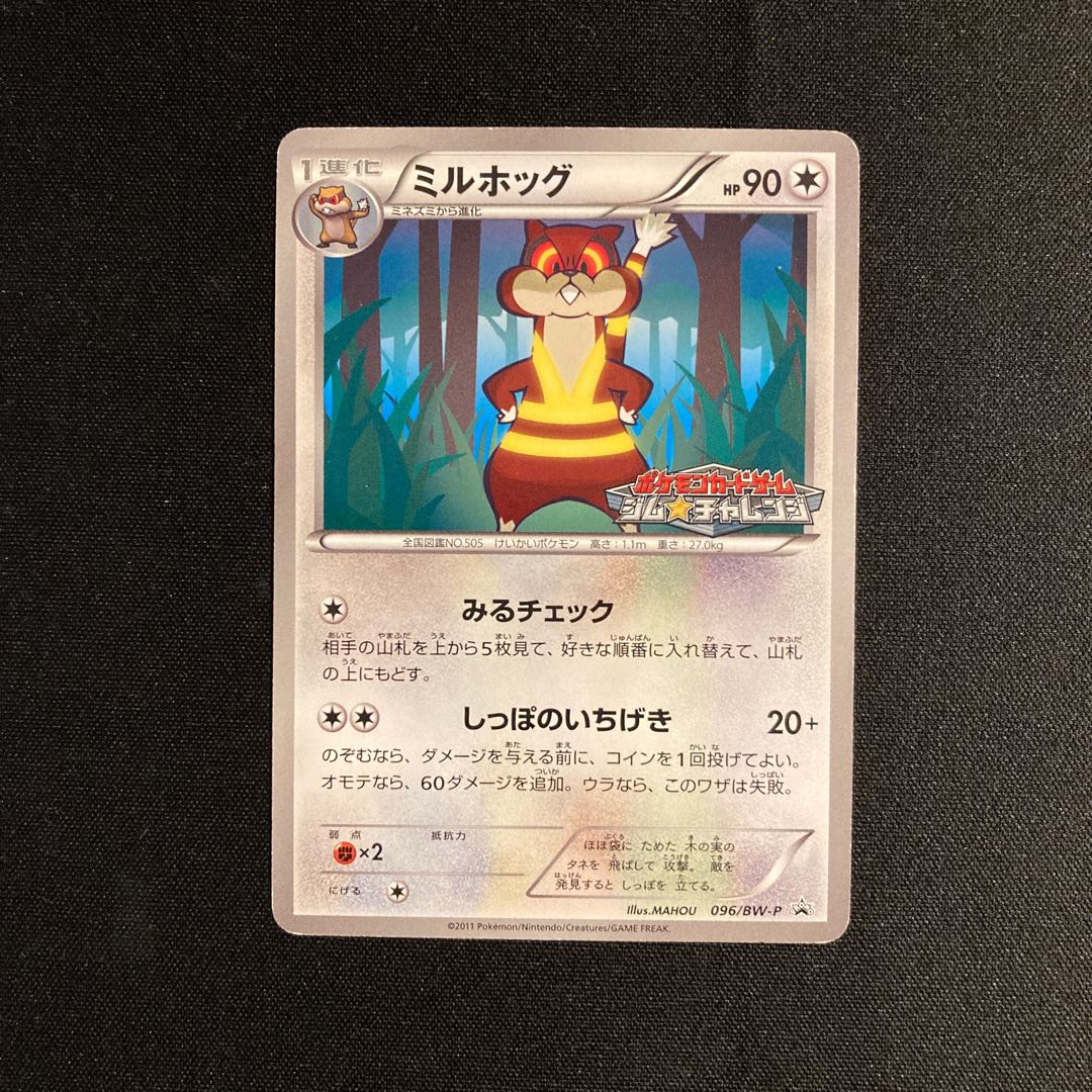 h169 ミルホッグ プロモ ポケモンカードゲームジムチャレンジ ポケモン トレトレ 1枚