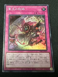 ドミナス・パージ 聖王の粉砕 スーパーレア INFO-JP078 1枚