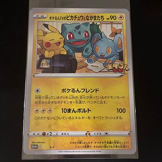 ポケるんTVのピカチュウとなかまたち ジャンボカード PROMO S-P ポケるんTVのピカチュウとなかまたち ジャンボカード PROMO S-P